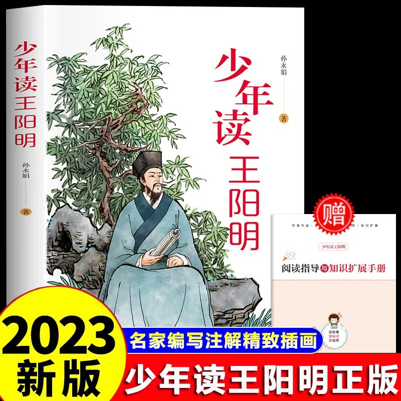 【抖音同款】少年读王阳明 全彩版带手册 孩子都能读的王阳明心学知行合一为人处世青少年版中小学生课外阅读国学经典哲学阅读书籍