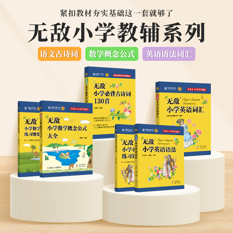 无敌小学英语语法（含练习册）