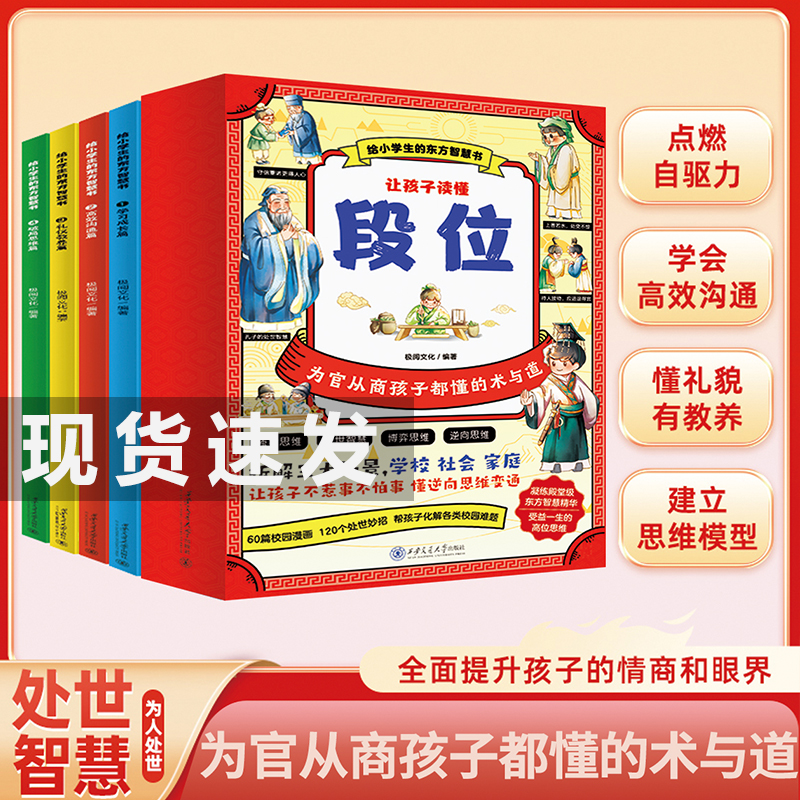 让孩子读懂段位全4册礼貌有教养