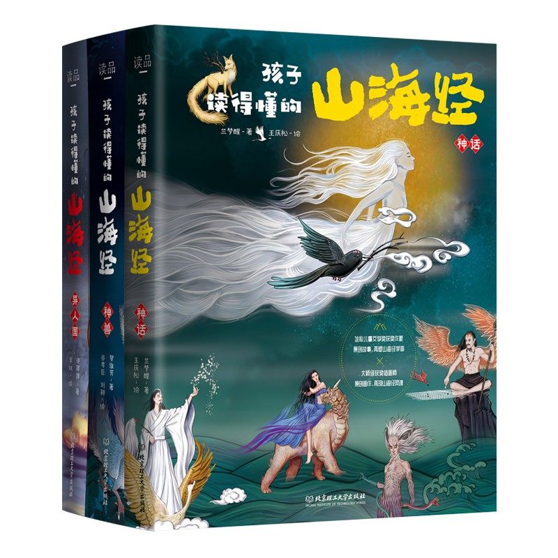 孩子读得懂的山海经(共3册)神话 神兽 异人国 中国民间神话故事小学生阅读课外书必读二三四五年级8-16周岁少儿图书籍彩图正版,书籍/杂志/报纸,儿童文学,淘宝优惠券,粉丝福利购,淘宝优惠卷
