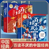 儿童课外阅读书籍一二年级课外书必读经典 送音频 故事绘本脑筋急转弯365夜睡前故事儿歌三百首300 故事 注音版 百读不厌 中国经典