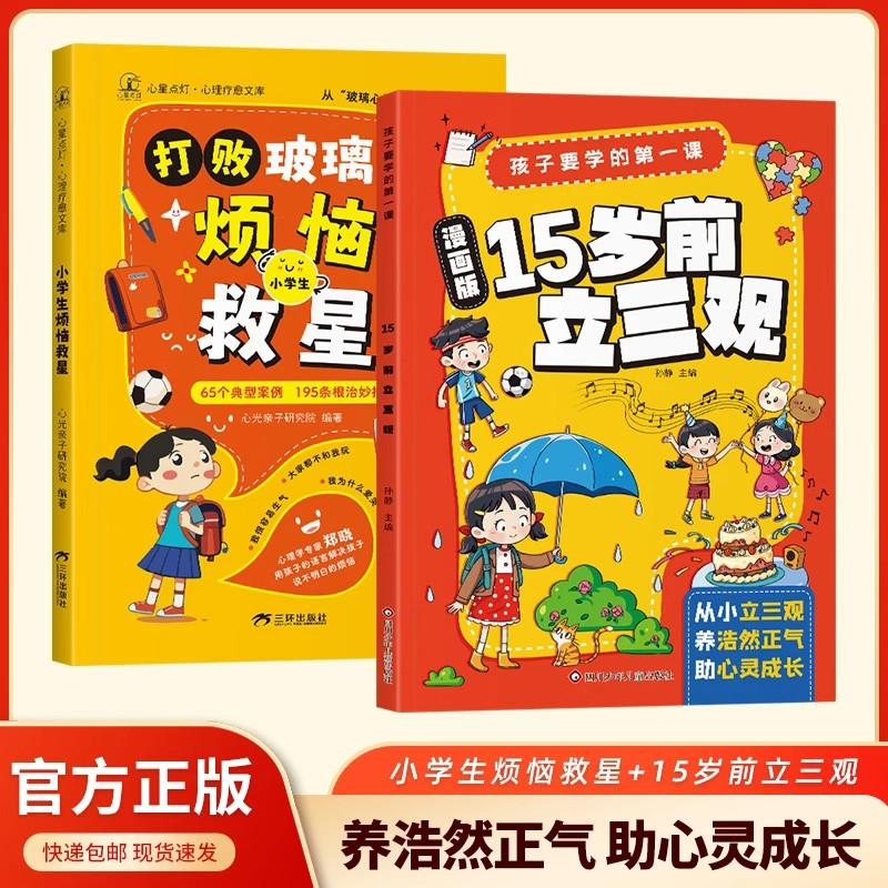 孩子要学的第一课15岁之前立三观