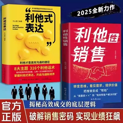 利他性销售利他式表达正版