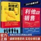 洞察客户未言明核心需求痛点揭秘高效成交 底层逻辑重塑销冠思维 表达正版 转化思维破解销售密码 抖音同款 利他性销售利他式