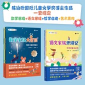 陈伯吹国际儿童文学奖得主龙向梅作品小学一二三四五年级课外阅读桥梁书 12岁儿童注音彩绘版 数学家族大冒险 语文家族环游记全3册5