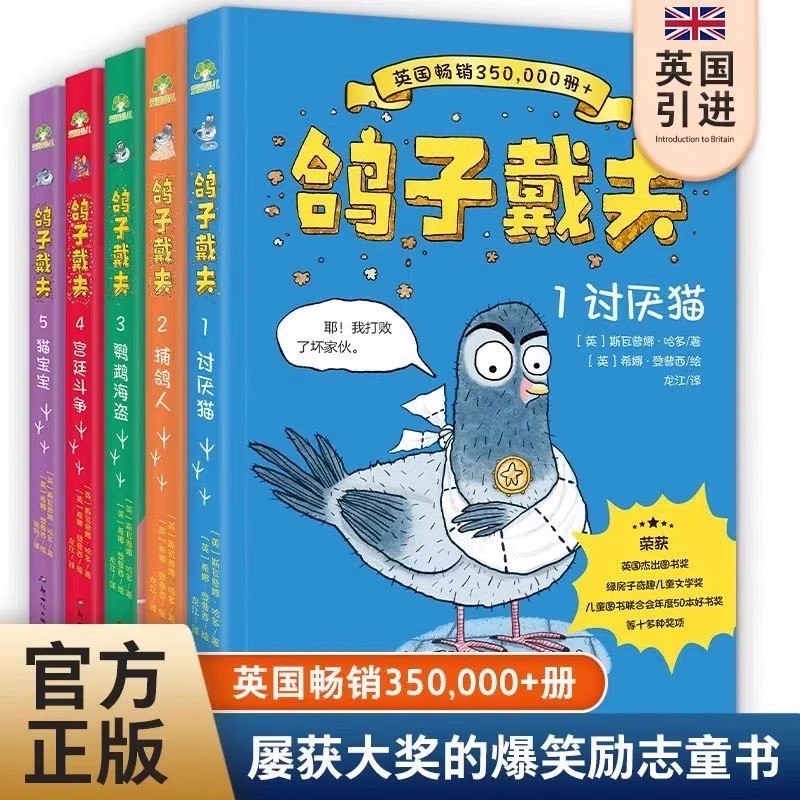 鸽子戴夫全5册儿童漫画励志故事