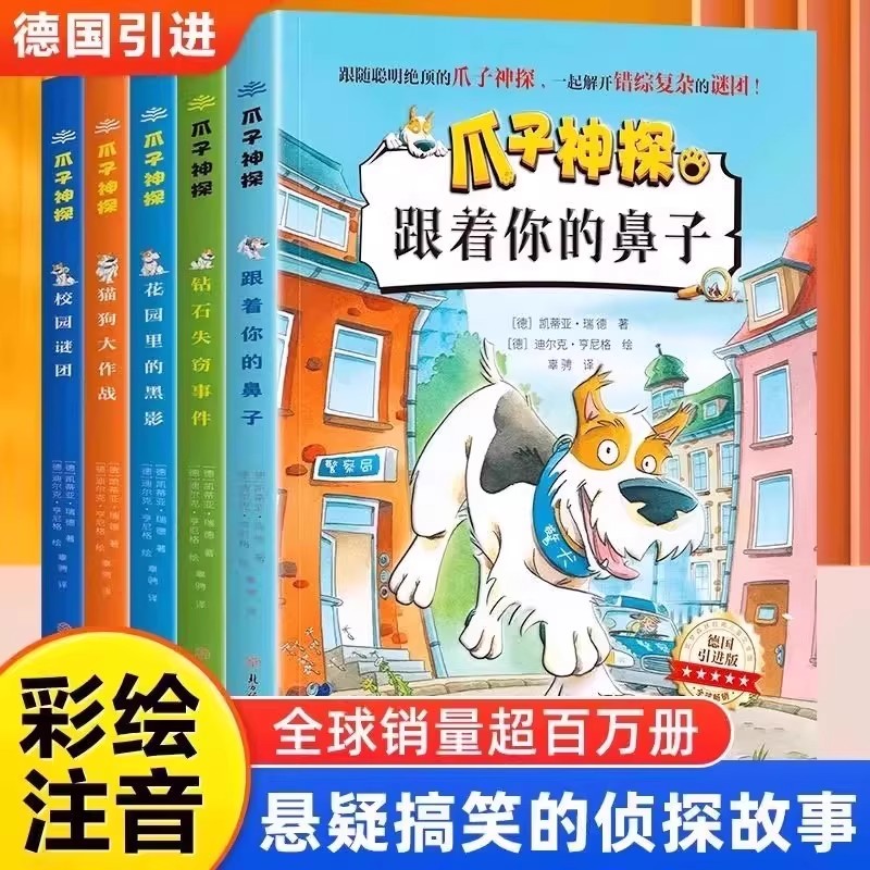 爪子神探全5册彩绘全文注音版