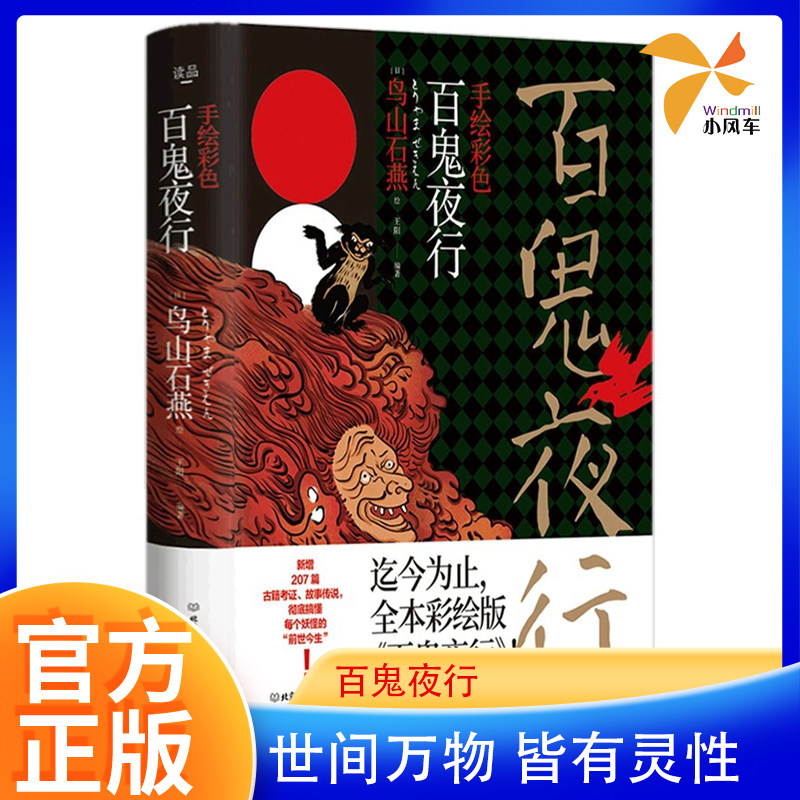 手绘彩色百鬼夜行 鸟山石燕著百鬼夜行全画集被称为日本的山海经百鬼夜行阴阳师手游妖怪形象来源日本妖怪大全百鬼夜行图画集图鉴