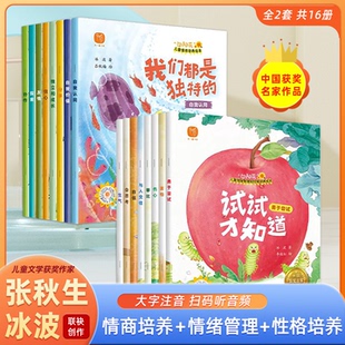 向阳花儿童情绪管理和情商培养绘本全16册 3到6岁幼儿园绘本小班中班儿童绘本故事书亲子睡前读物 冰波张秋生联袂创作