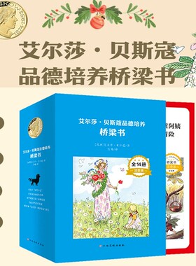 艾尔莎·贝斯蔻品德培养桥梁书 全14册 大字注音彩图版 儿童课外书籍小学经典阅读正版 6-12岁三四五六年级经典课外阅读书籍