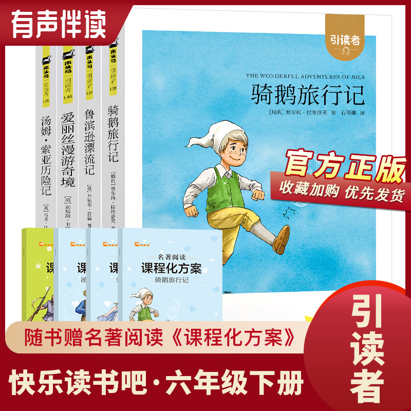 木头马引读者六年级下配套课外书