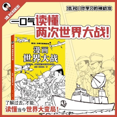 混知漫画世界大战官方正版