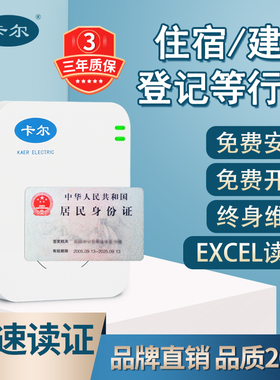 卡尔居民二三代身份阅读器证件识别器读卡器 宾馆酒店入住登记设备民宿前台公安系统华视新中新步联精伦通用