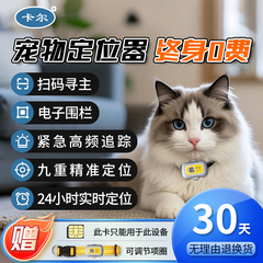 卡尔宠物定位器猫狗gps项圈猫咪追踪防水防走丢失神器狗狗跟踪仪