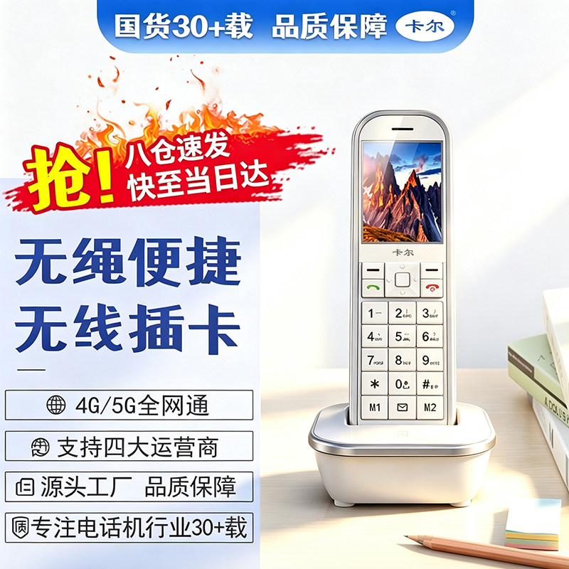 卡尔4G全网通无线插手机卡电话机 移动办公无绳老人家用固定座机