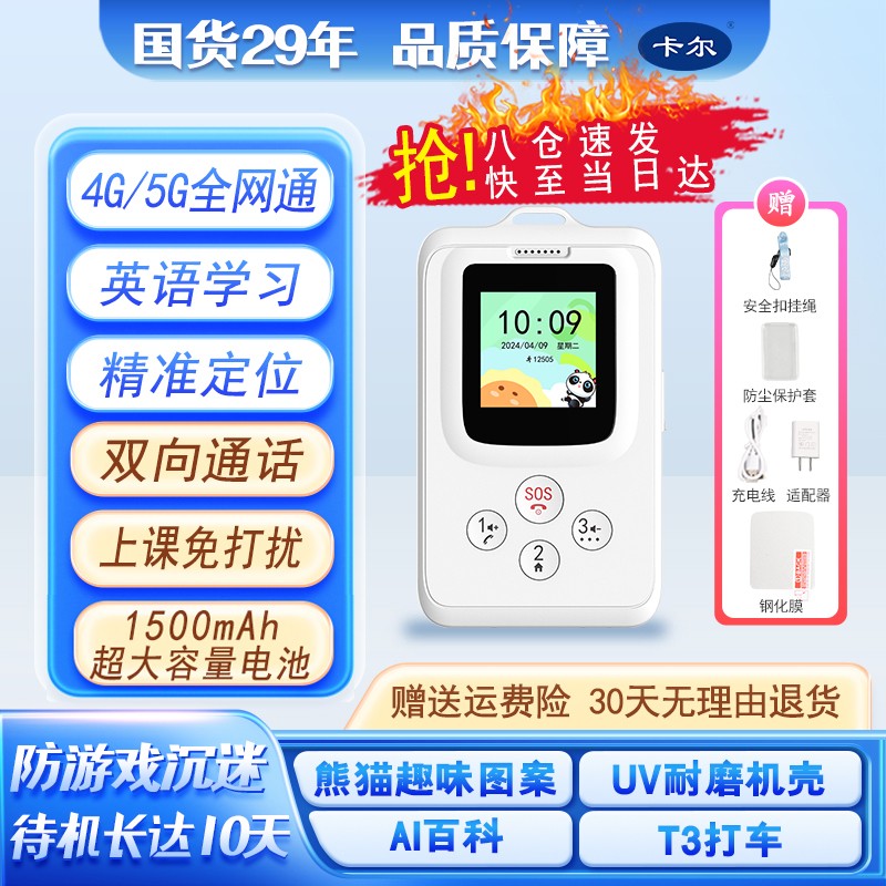 卡尔智能电子学生证定位追踪器