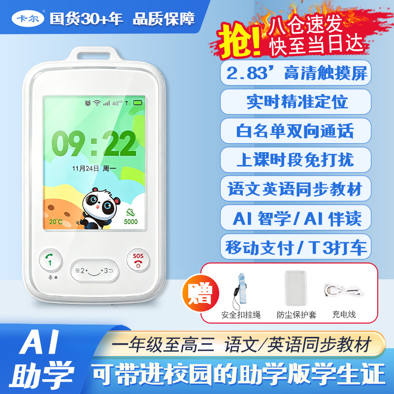 卡尔智能电子学生卡证校讯通电话老人儿童定位追踪防走丢神器手机