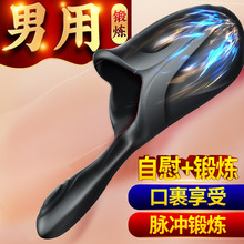 打飞机杯男士男用私处生殖训练器1