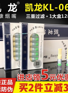 正品深圳凯龙健康烟嘴KL-065/c烟嘴凯龙065/c三重过滤抛弃烟具