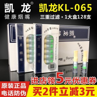 c烟嘴凯龙065 065 c三重过滤抛弃烟具 深圳凯龙健康烟嘴KL 正品