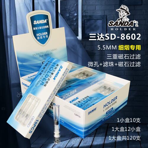 三达细烟嘴8602磁石过滤嘴细支5.
