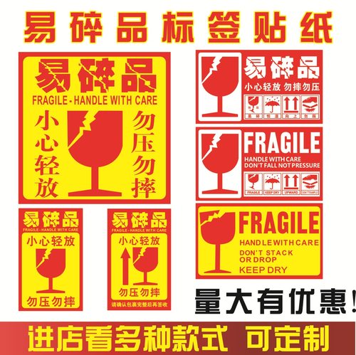 快递小心轻放易碎品标签定制定做