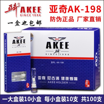 亚奇AK198一次性烟嘴吸烟过滤器三重男士抛弃型过滤嘴清烟戒烟具