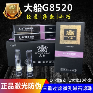大船烟嘴G8520一次性三重过滤抛弃型过滤器正品包邮