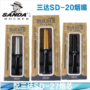 SANDA三达SD-20烟嘴双重换芯型男士双用可换芯27/30高效烟具过滤