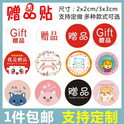 淘宝卖家是赠品感谢五星评论贴纸