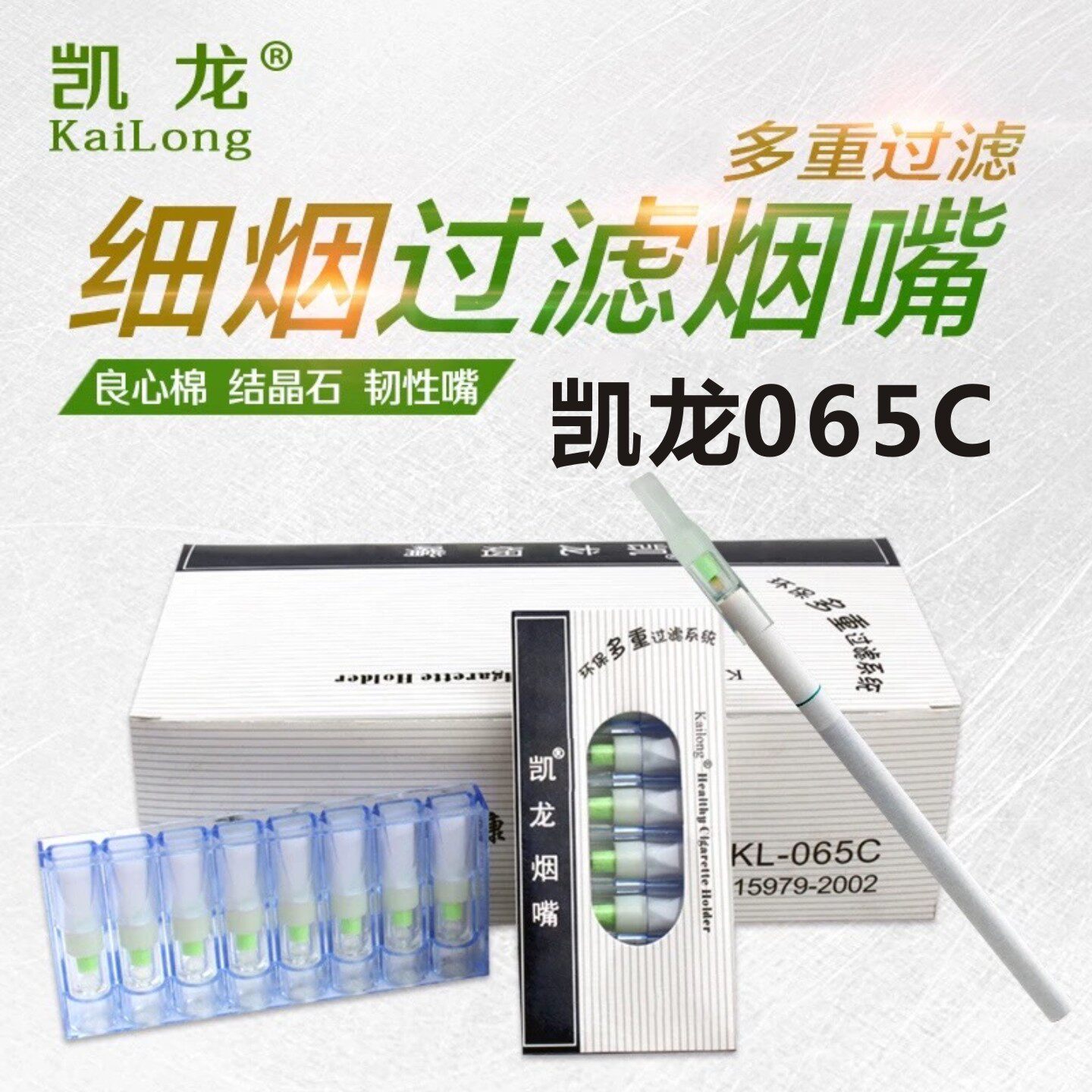 深圳凯龙KL-065C/065健康烟嘴细支专用三重过滤一次性抛弃型烟具