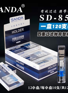SANDA三达烟嘴SD-852/8602一次性抛弃型微孔过滤珠烟嘴四重过滤