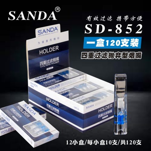 SANDA三达烟嘴SD-852四重过滤