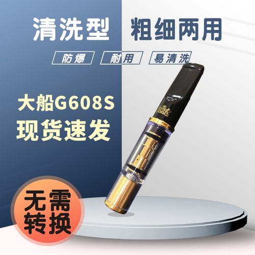 大船亚奇G608S循环可清洗烟嘴