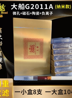 大船磁石G2011A纳米负离子四重过滤烟嘴抛弃型一次性烟嘴金装80支