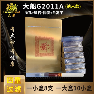 大船2011四重过滤烟嘴陶瓷磁石