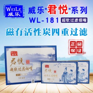 威乐保健烟嘴WL181四重活性炭过滤抛弃型烟嘴200支烟嘴烟具 正品