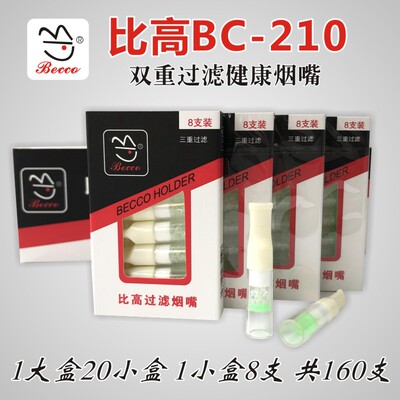 广州BC-比高210一次性抛弃型烟嘴