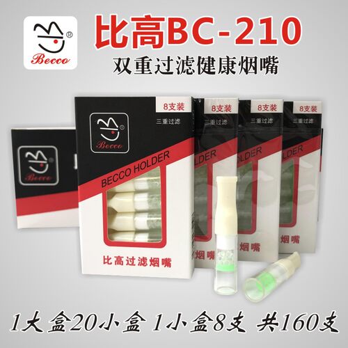广州BC-比高210一次性抛弃型烟嘴
