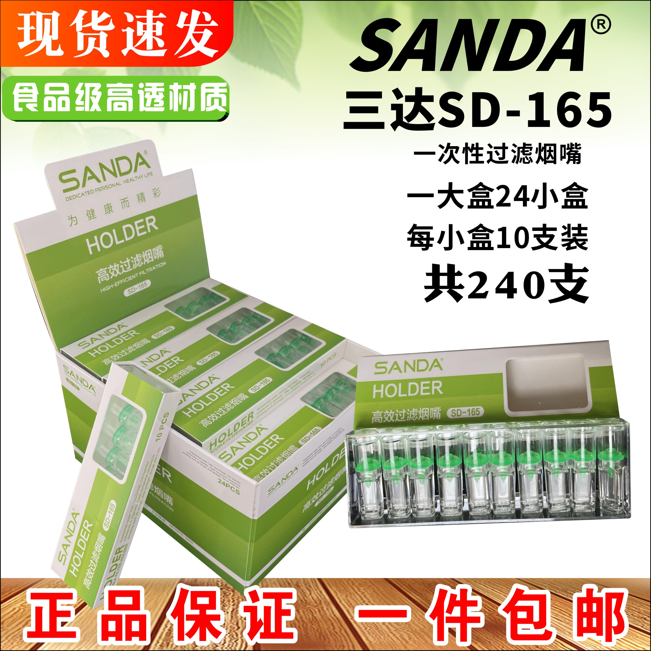 三达165超短抛弃型一次性烟嘴