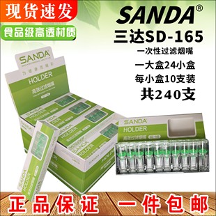 三达SD165烟嘴过滤器一次性香菸过滤嘴净烟器健康男士 烟具正品