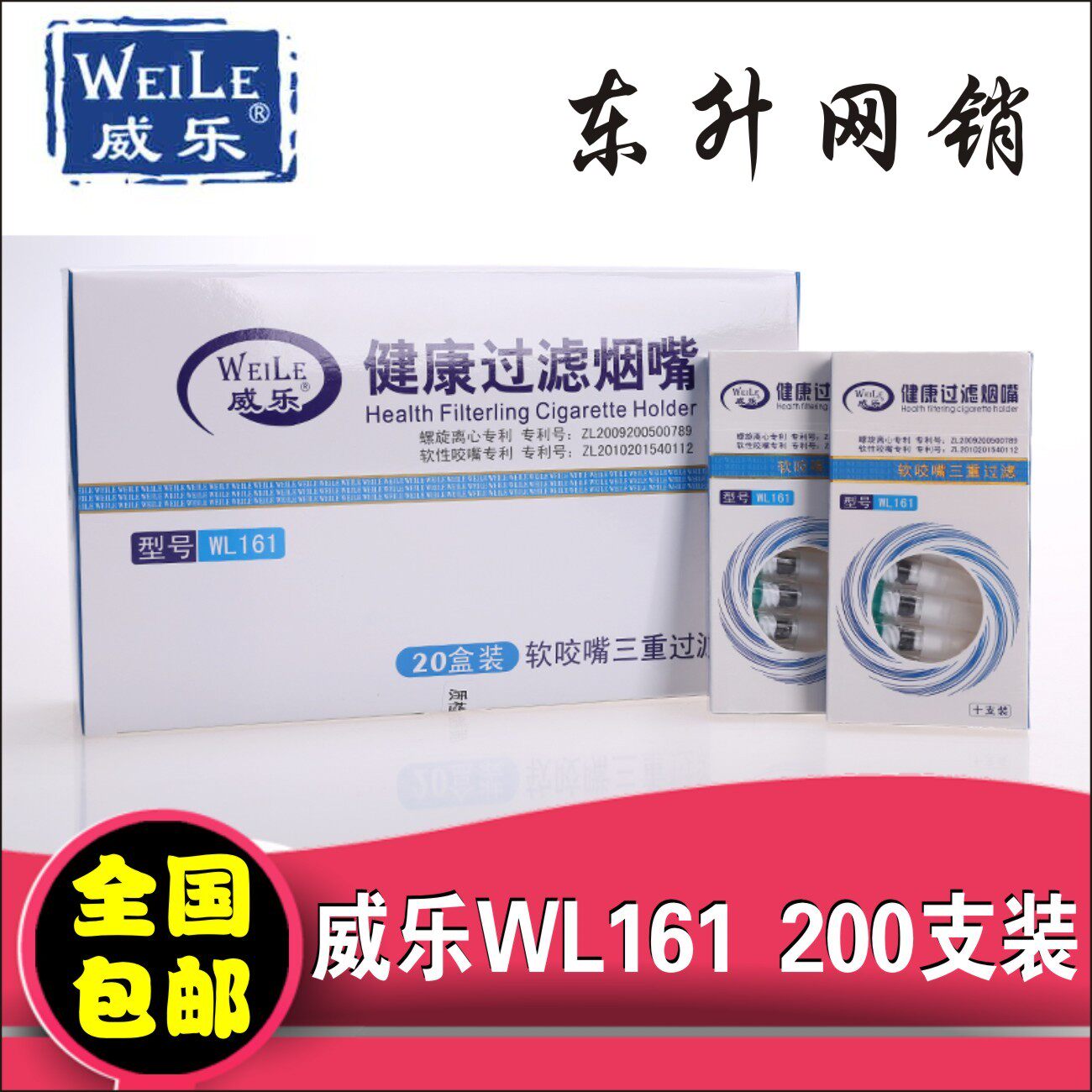 正品威乐WL-161一次性活性炭软咬嘴 三重过滤威乐烟嘴 200支装