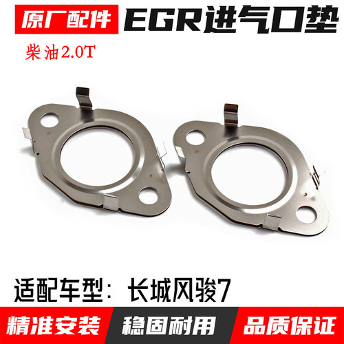 风骏567废气循环阀进气垫