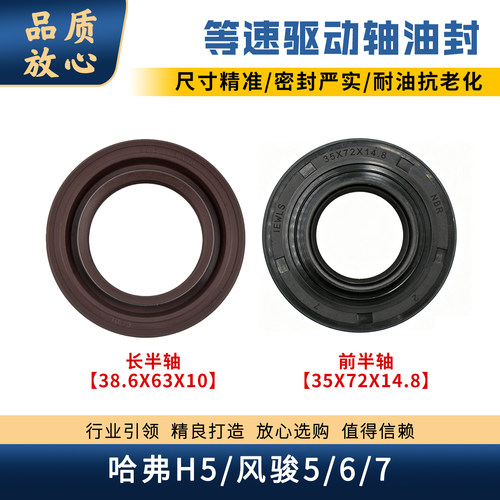 哈弗H5风骏567等速驱动轴油封