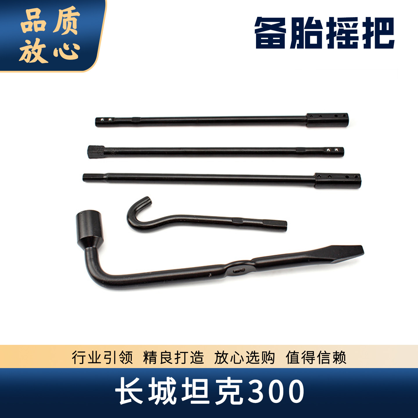 适配长城坦克300备胎摇杆卸备胎工具千斤顶轮胎扳手备胎升降摇把