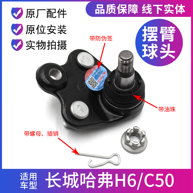 哈弗H6C50前下摆臂球头支臂球销
