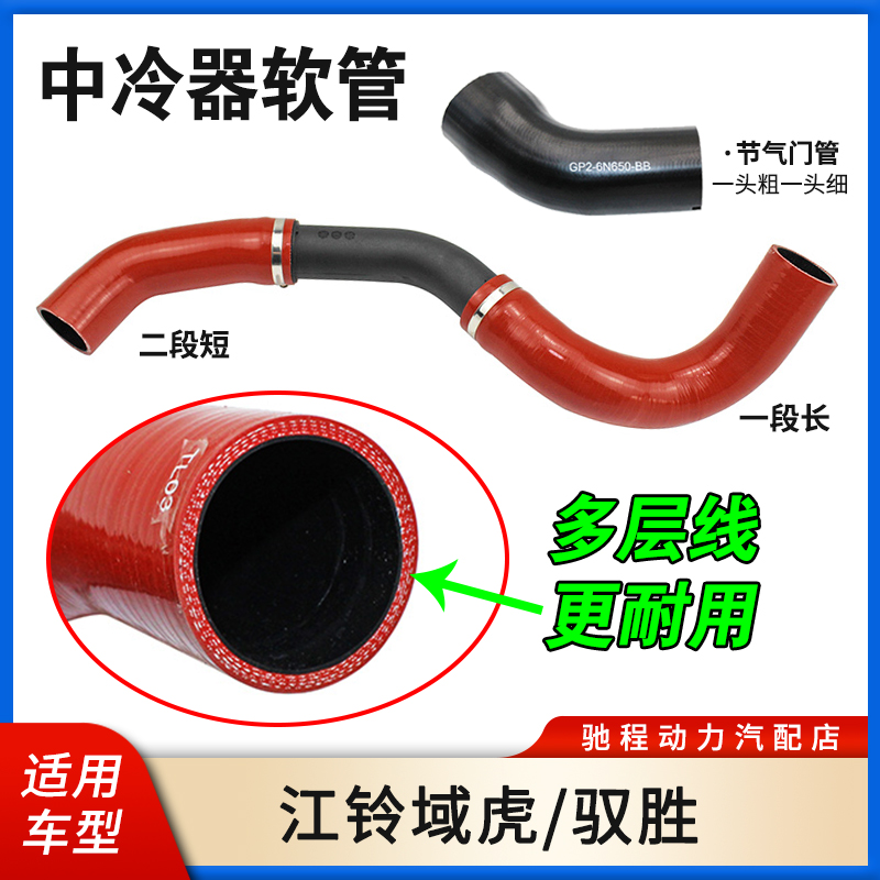 江铃域虎中冷管总成节气门管