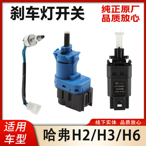 长城哈弗H2H3风骏567原厂刹车灯