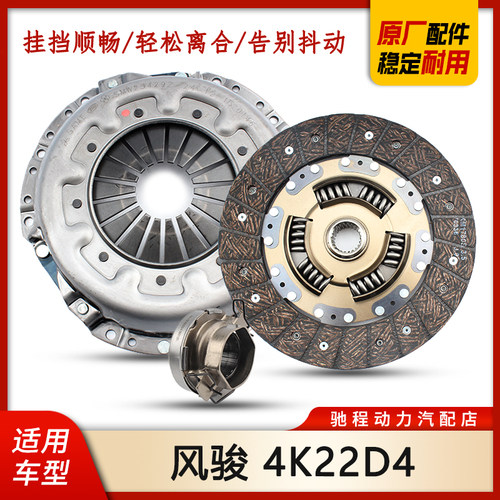 风骏5汽油4k22离合器三件套原厂