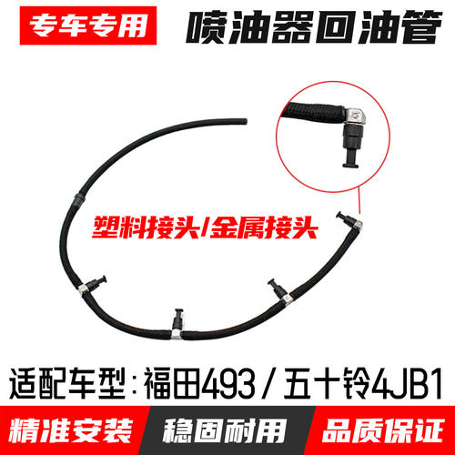 福田喷油器回油管高压管